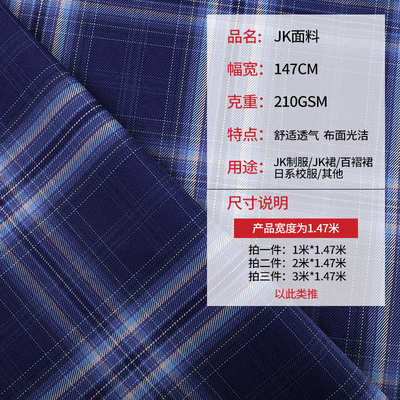 jk制服百褶裙线性代数星象仪春告草青野面料 涤纶色织jk格子布