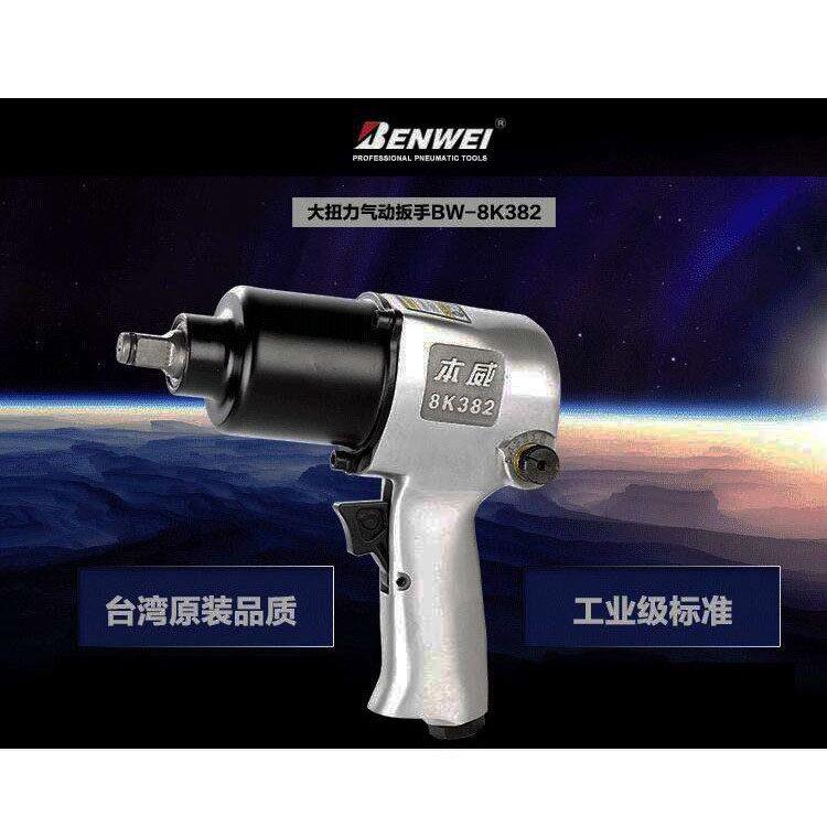 台湾本威本威382双锤风扳手65公斤扭力冲击扳手8K382气动工具套装
