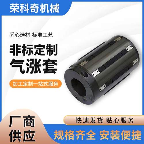 源头厂家生产夹键式气涨套夹板式气涨套凸键式气涨套多规格定制