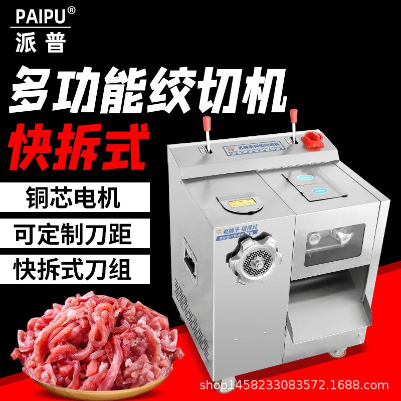 多功能绞肉机商用肉铺用不锈钢打肉灌肠切肉切片快拆碎肉机