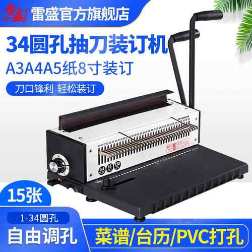 装订机打孔机圆孔打孔器A3A4菜谱双线圈铁圈雷盛TD1500B34R装订机