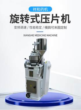 供应糖果设备ZP17旋转式压片机三七粉西洋参片制片机厂家棒棒糖