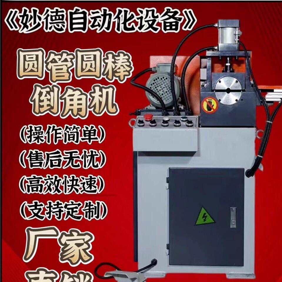 倒角机，单头双头全自动气动倒圆管圆棒钢管坡口机管口45度去毛刺