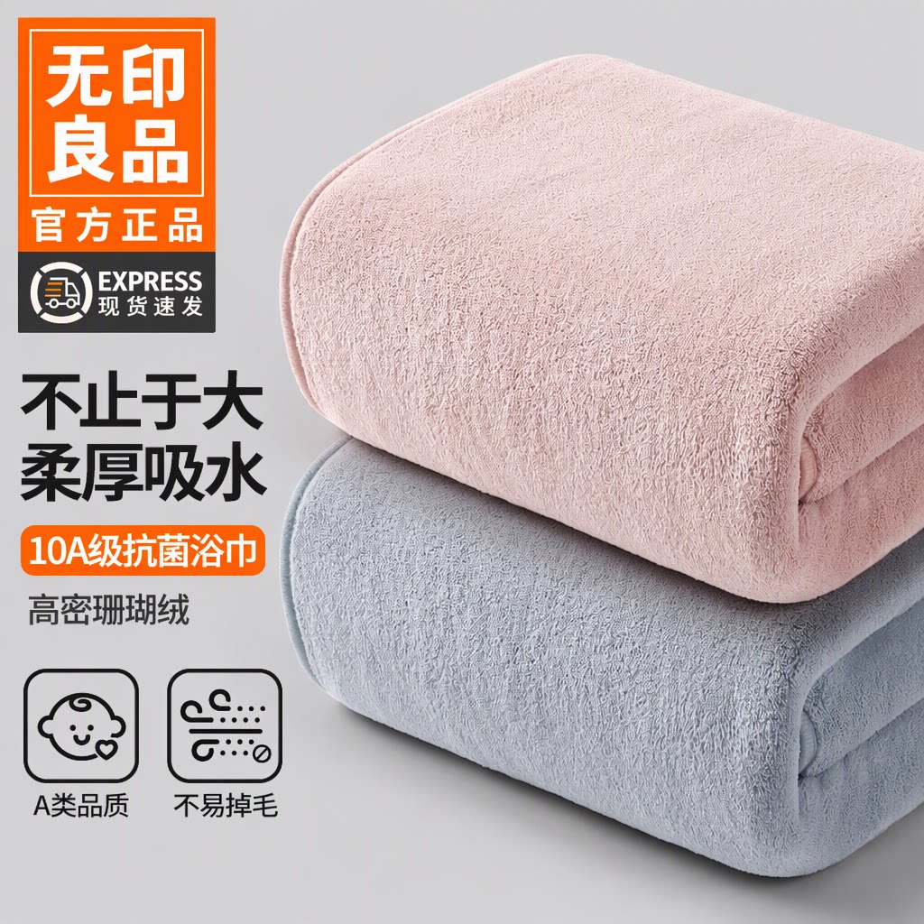 无印良品浴巾10A抗菌A类珊瑚绒吸水不易掉毛成人男女情侣旗舰店