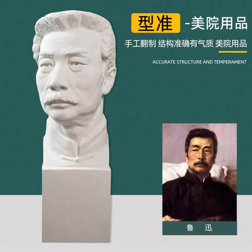 绘岳美术名人石膏人物头像鲁迅素描石膏像写生静物美术室配套器材