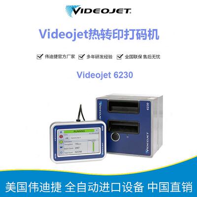 热转印打码机 伟迪捷Videojet 6230 食品熟食加工包装打码设备
