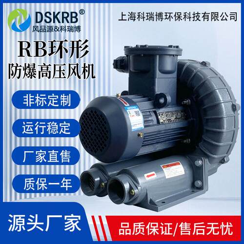 FB-7.5粉尘防爆风机RB-077环形高压风机漩涡式负压除尘箱风机