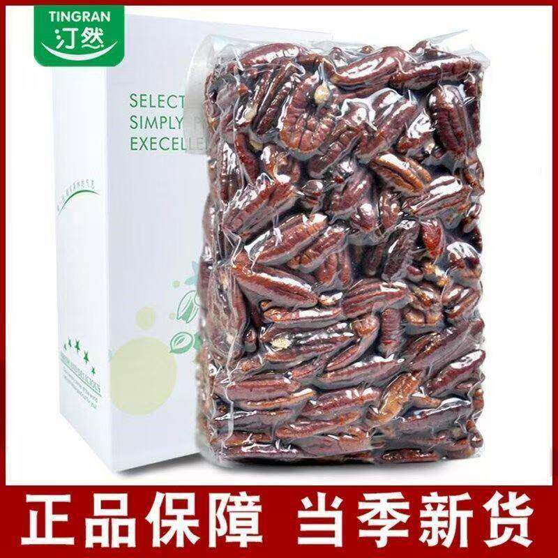 汀然去壳碧根果仁400g新货奶香味熟长寿果核桃仁坚果零食整箱图片