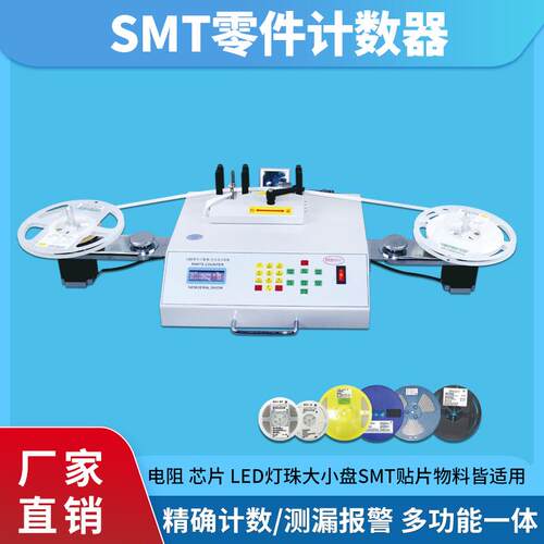 SMD零件计数器SMT点料机IC贴片点数机全自动电子元件点数器盘点机