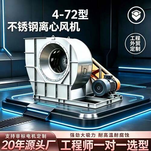 不锈钢风机4-68不锈钢一体离心风机304310S316L材质防腐蚀耐温