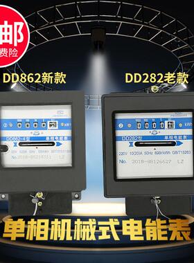 上海华东220V机械式电表DD282单相老式电能表电度表出租房火表