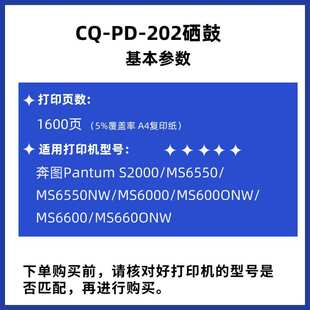 MS6600墨盒 适用奔图MS6000nw 202硒鼓S2000 6550碳粉盒PD202