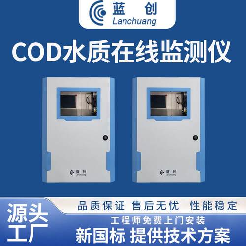 直供工业水质在线监测设备检测仪COD分析仪厂家多参数