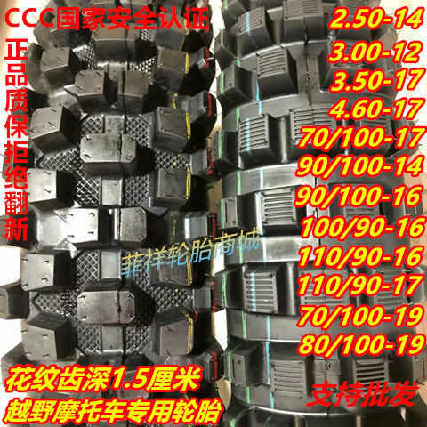 70/80/110/90/100-14-16-17-18-19寸越野摩托车外胎前轮后轮内胎