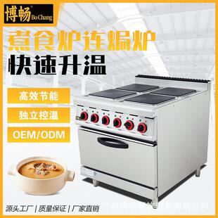 方板煮食炉连柜座酒店餐厅六头电热煮食炉连焗炉 博畅四头商用立式