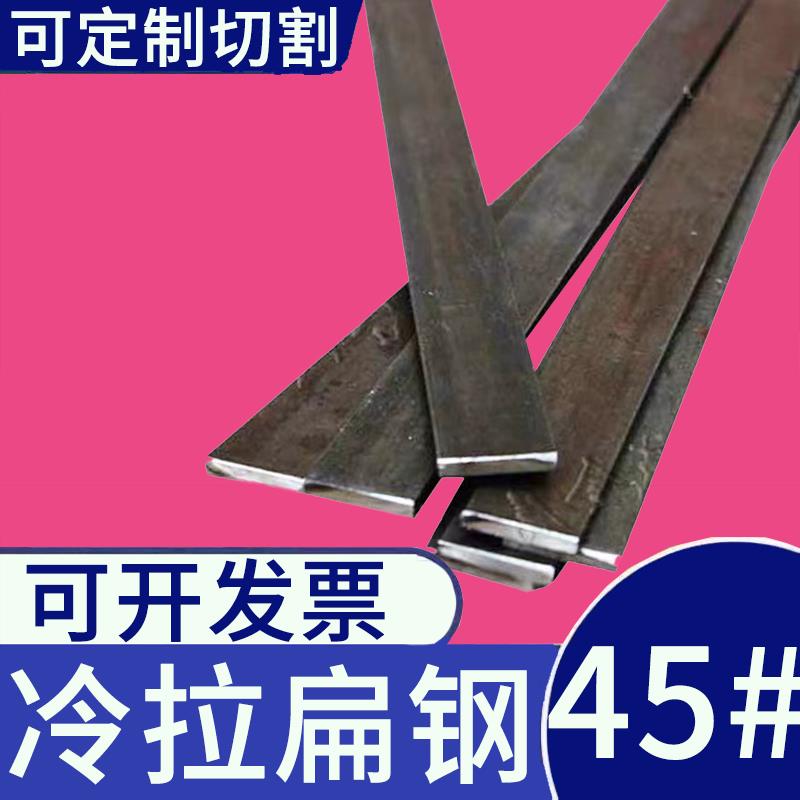 45号钢扁钢扁铁扁条25 30 32 35 40 45 50 55 60 65 70 80 90 100