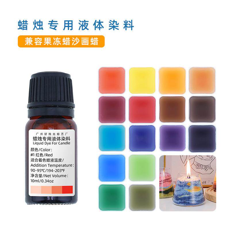 液体蜡烛专用染料沙画蜡染色剂diy香薰果冻蜡色素油溶性调色颜料