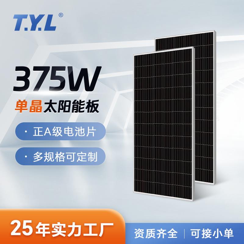 375W太阳能发电板单晶硅光伏组件足功率电源A电池光伏板