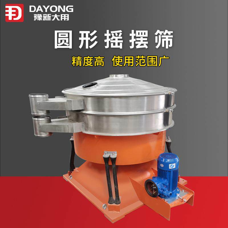 食品添加剂摇摆筛 DYB1200圆洗衣粉筛摇摆 厂筛家定形制振动摇摆