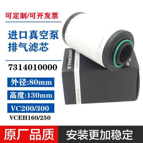 731468里其乐真空泵VC50 VC75排气滤芯VC100 VC150油雾分离器空滤
