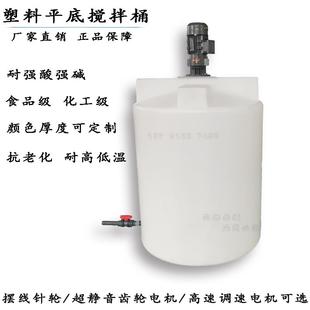 1234568吨00L搅拌罐塑料PACM加药加厚耐酸碱药剂桶化工施肥洗洁精