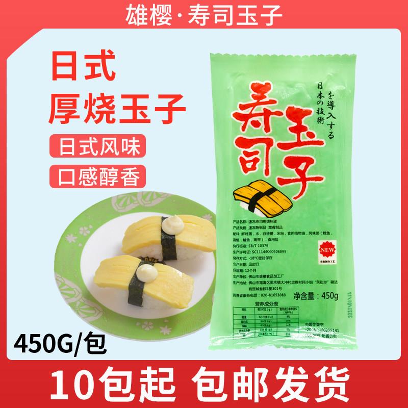 厚烧玉子即食寿司材料烤蛋皮日式寿司蛋玉子寿司玉子玉子烧450g