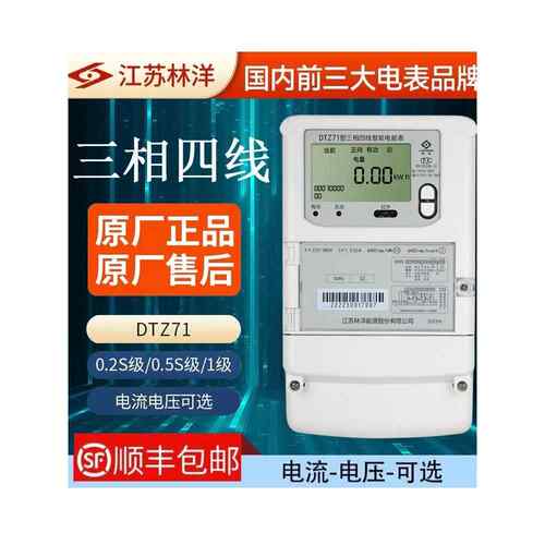 江苏临阳Dtz71/Dsz71三相四线峰平谷时间测量0.5S, 0.2S
