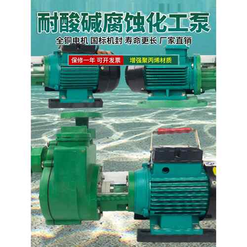 民派Fs/Fsz耐酸碱腐蚀自吸泵离心水泵海水防腐塑料化工泵工业用途