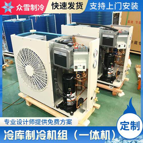 冷库制冷机组压缩机一体机组3P5P冷藏冷冻设备制冷调节安装