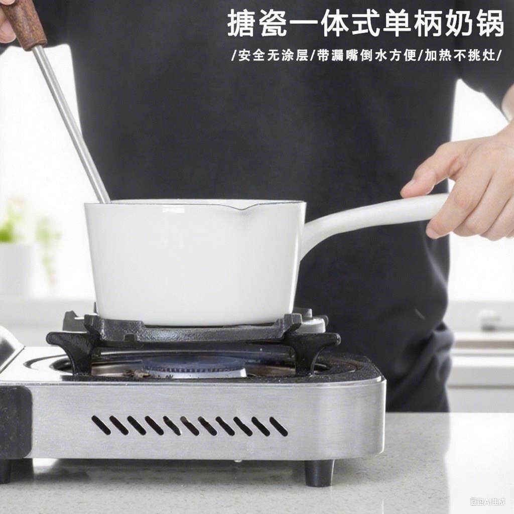 肥龙搪瓷珐琅宝宝辅食漏嘴单把柄奶锅雪平锅煮泡面锅电磁炉燃气用