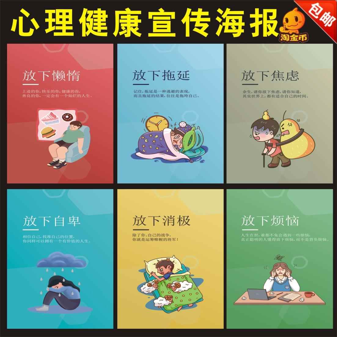 心理健康格言教育挂图海报 心理健康教育咨询室装饰标语墙贴展板