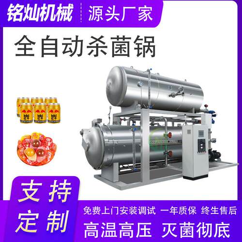 鱼罐头双层不锈钢杀菌锅马口铁罐头全自动高温灭菌设备