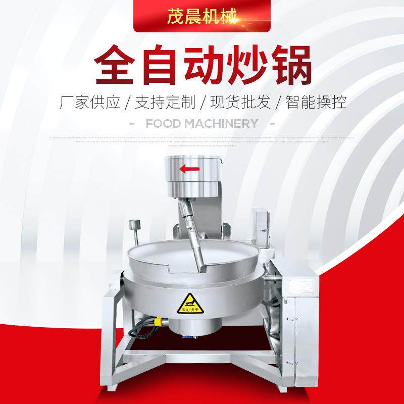 电加热行星炒锅新疆火锅底料炒锅辣椒酱牛肉酱炒锅自动出料