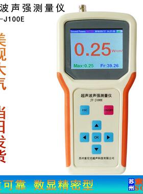 35K超声波清洗机声强测量仪广州超声设备频率检测仪JY-J100E