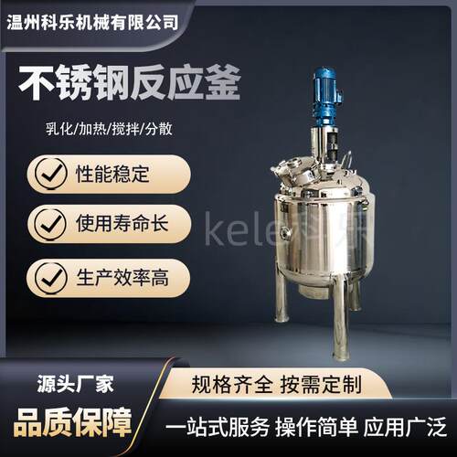 厂家电加热反应釜搅拌器搅拌罐工厂不锈钢树脂调配罐恒温加热