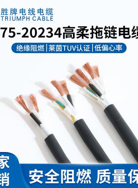 胜牌厂家现货耐弯折2000万次PUR材质20234-3G0.5mm动力电源线