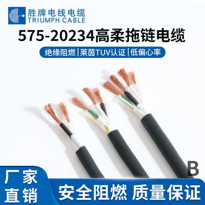 胜牌厂家现货耐弯折2000万次PUR材质20234-3G0.5mm动力电源线