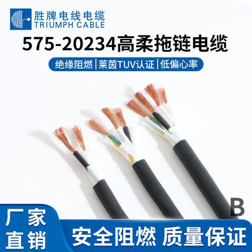 胜牌厂家现货耐弯折2000万次PUR材质20234-3G0.5mm动力电源线