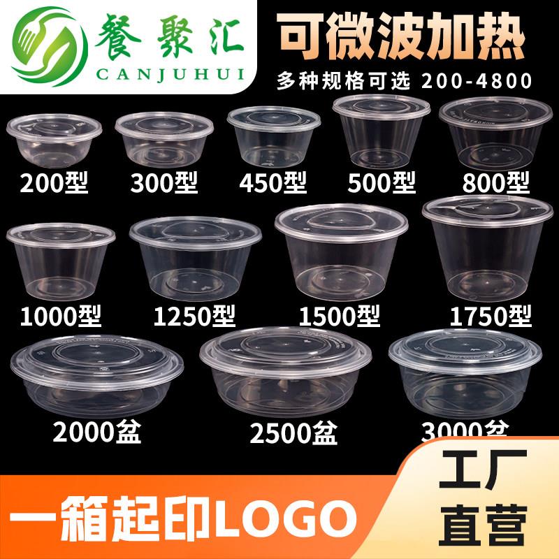 打包盒带盖圆形1000/1250/1500/1750ml一次性碗带盖塑料餐盒芋圆