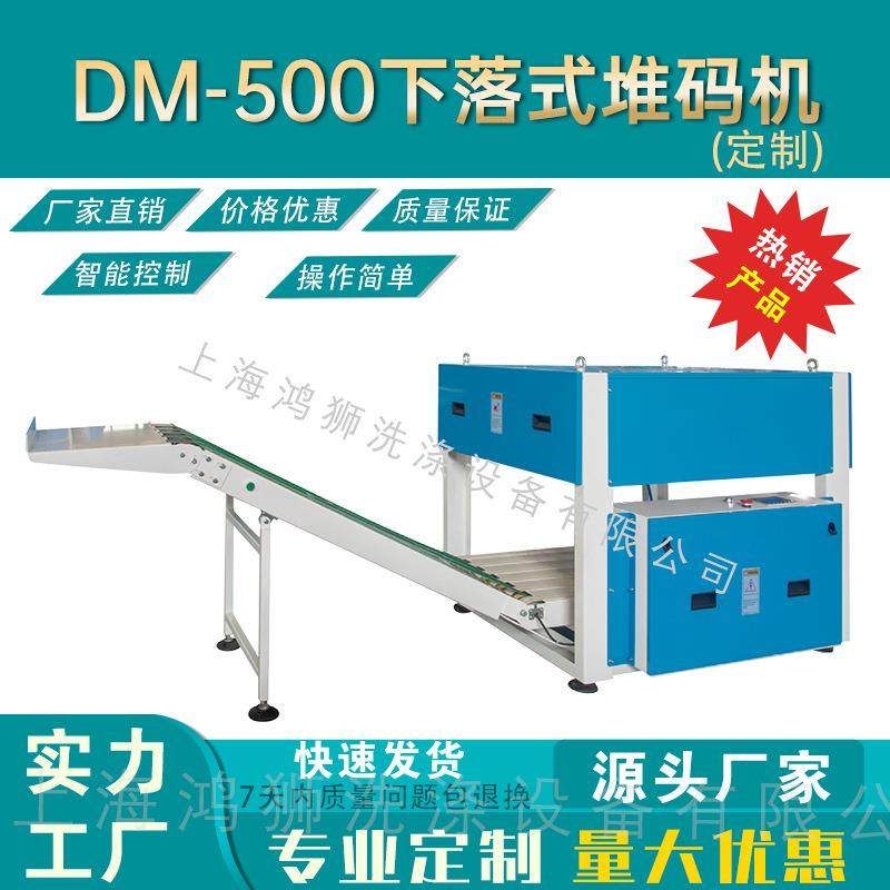 全自动大型布草堆码机水洗厂床单毛巾传送折叠下落式堆码设备工厂