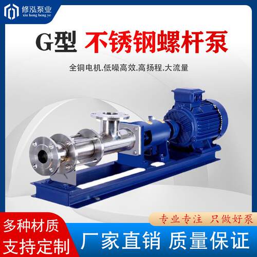 G型04不锈钢单螺杆泵浓浆加药泵污泥输送螺旋泵卫生级泵自吸泵