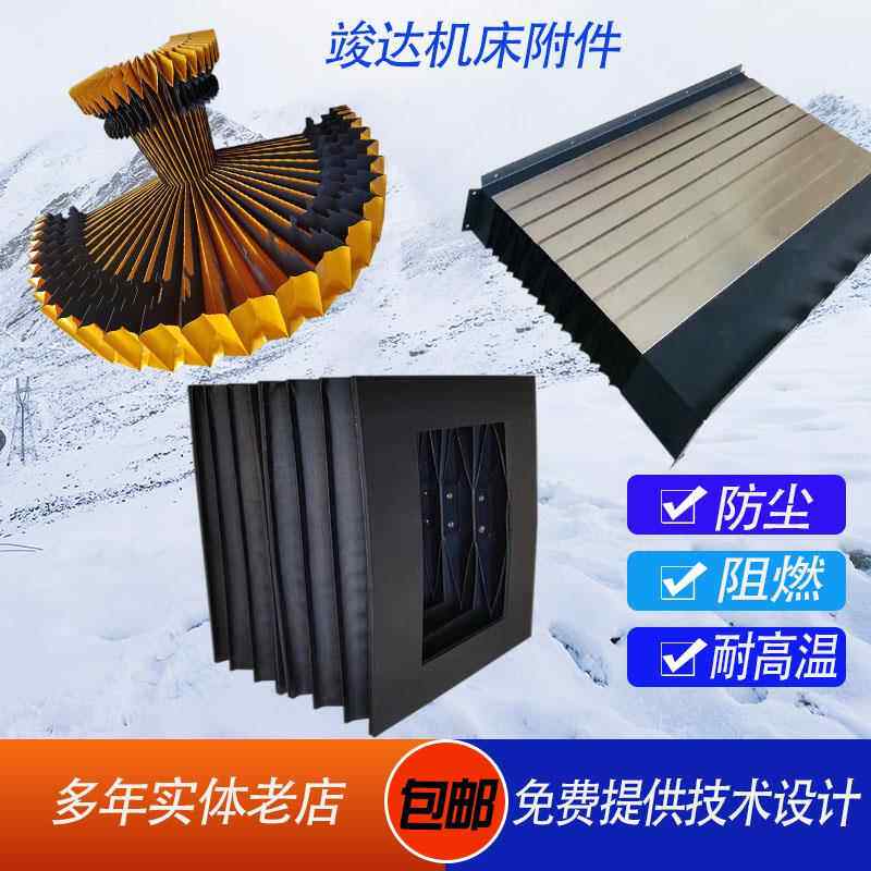 一字型风琴防护罩机床伸缩式导轨防尘罩阻燃雷射切割机铠甲护罩