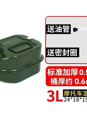 适用摩托车汽油桶3L5L小加油箱车载踏板车坐桶备用油桶防爆防静电