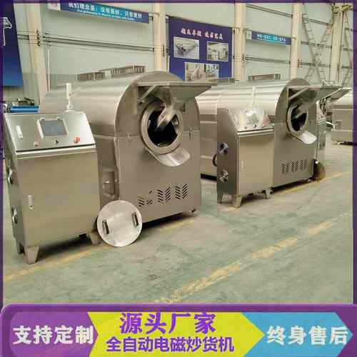 鹰嘴豆炒制设备亚麻籽全自动电磁炒货机大枣炒制机器炒胡麻籽设备