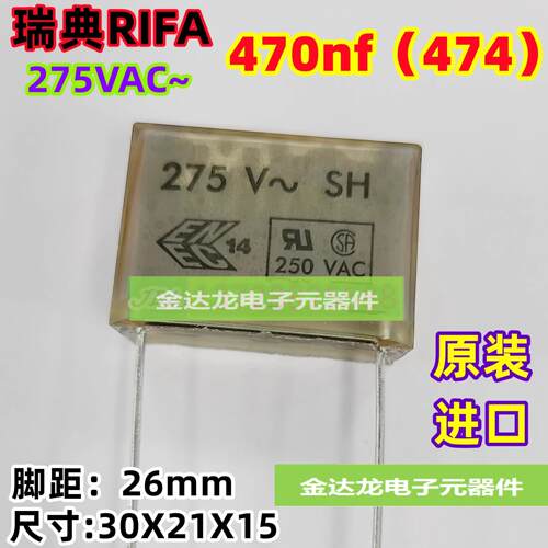 275V470nF 275V474 275V0.47uF 250V 瑞典RIFA 安规电容 kemet