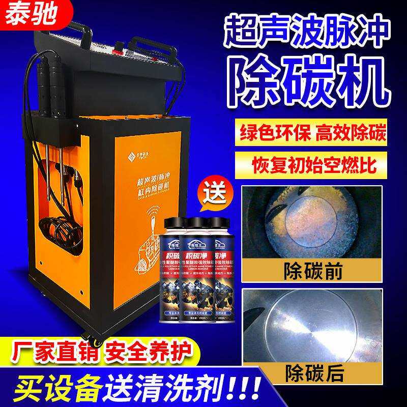 汽车燃烧室除积碳清洗机烧机油治理设备智能脉冲循环清洗机活塞环