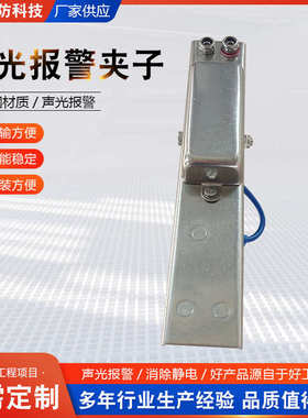 不锈钢材质现货供应报警静电直径夹子人体报警声光声光夹子180304