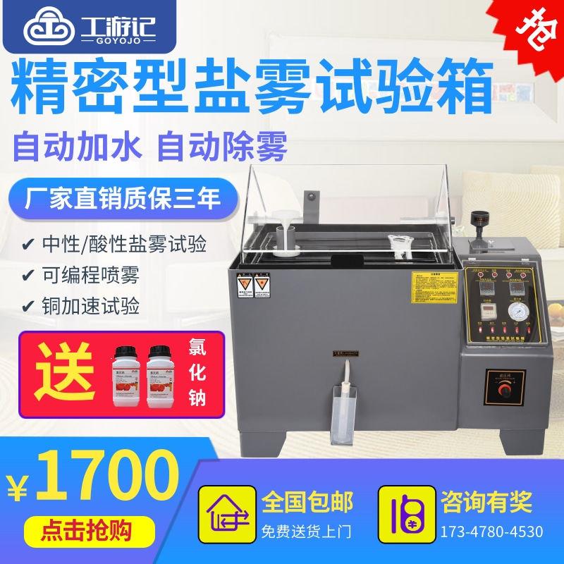 盐雾试验箱中性酸性盐水喷雾五金电镀涂层老化实验腐蚀氧化测试机
