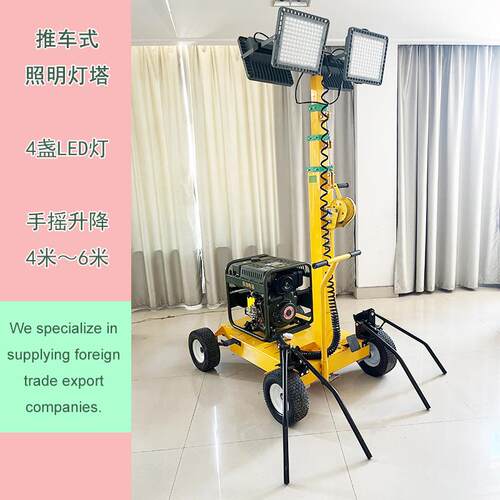 推车式移动照明灯塔柴油场地升降照明车6米mobile light tower