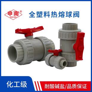 PPR耐酸碱球阀全塑料双活接热熔防腐蚀申南牌FRPP双由令全塑阀心